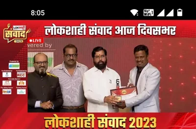 Lokshahi Samvad Award 2023
